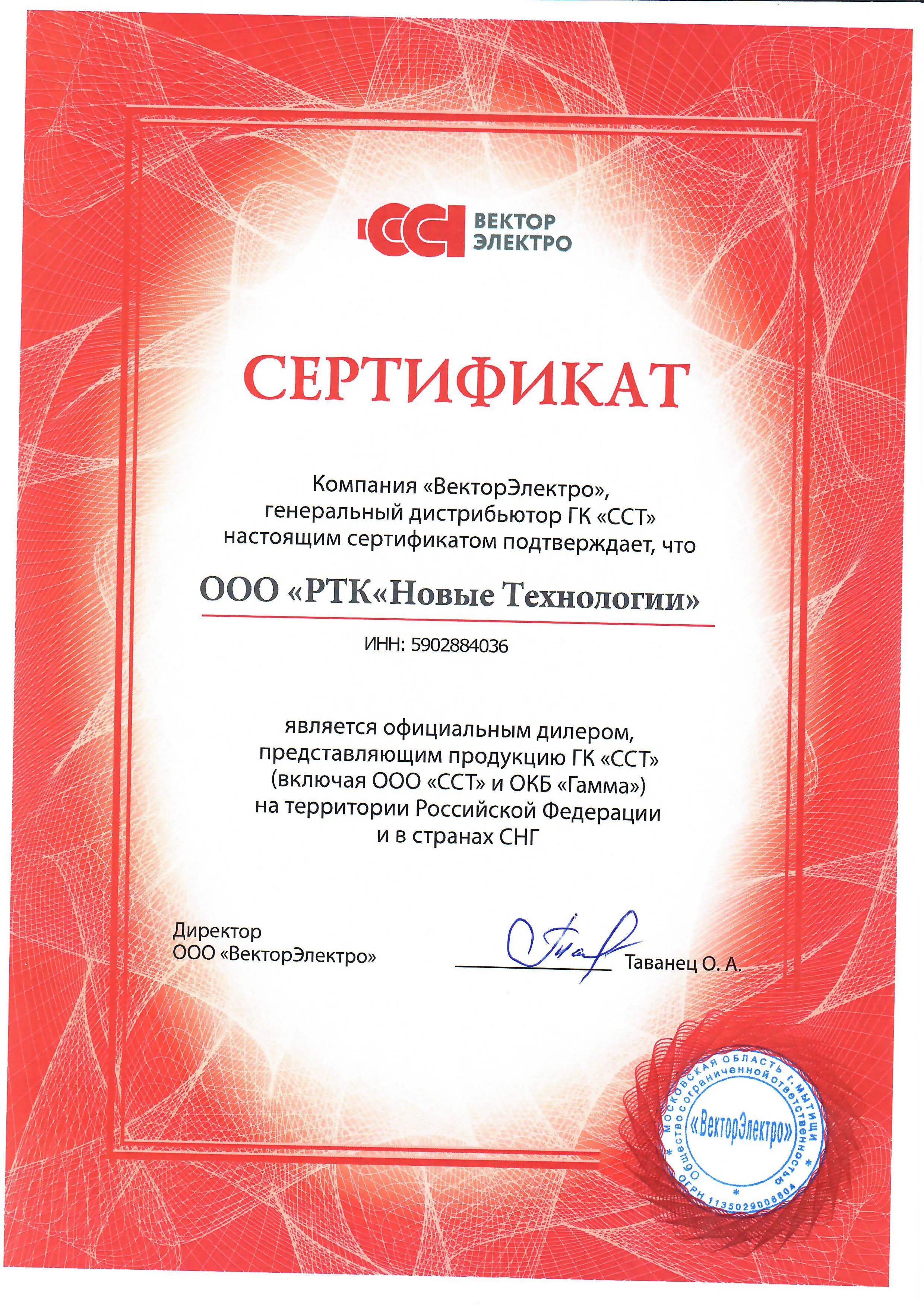 ООО “ВекторЭлектр”