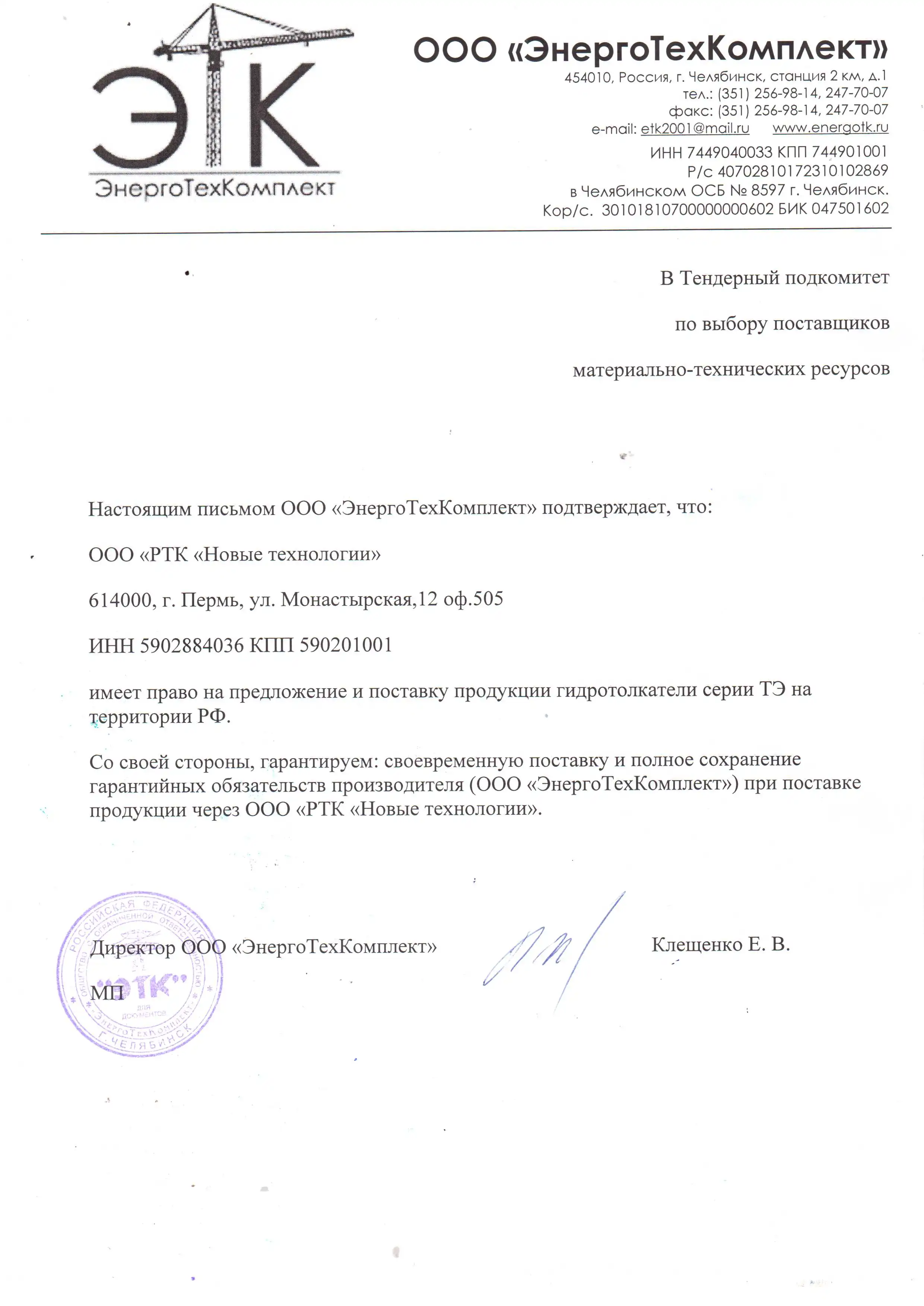 ООО "ЭнергоТехКомплект"